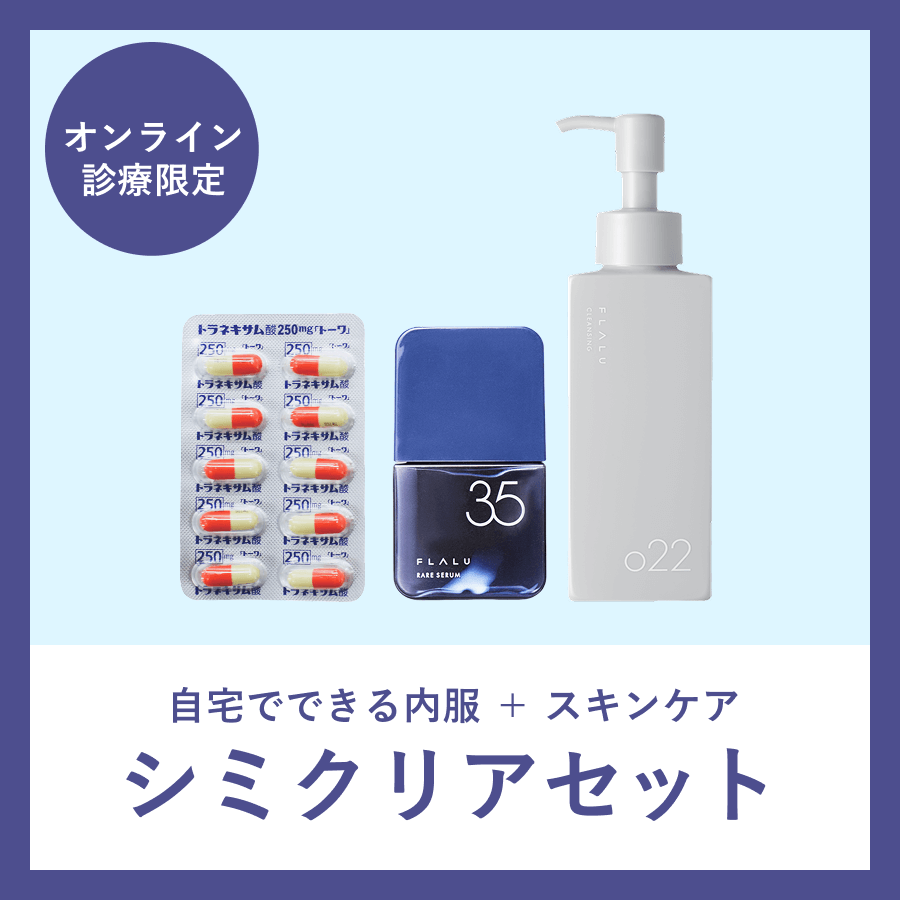 シミクリアセット– フラルコスメ(FLALU COSME) シミクリアセット– フラルコスメ(FLALU COSME)
