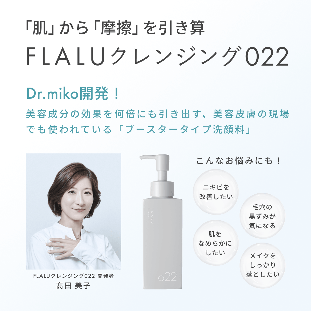 FLALU クレンジング 022