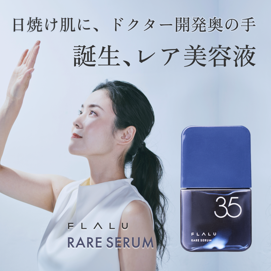 レアセラム 35(美容液2本セット) – フラルコスメ(FLALU COSME) レアセラム 35(美容液2本セット) – フラルコスメ(FLALU COSME)