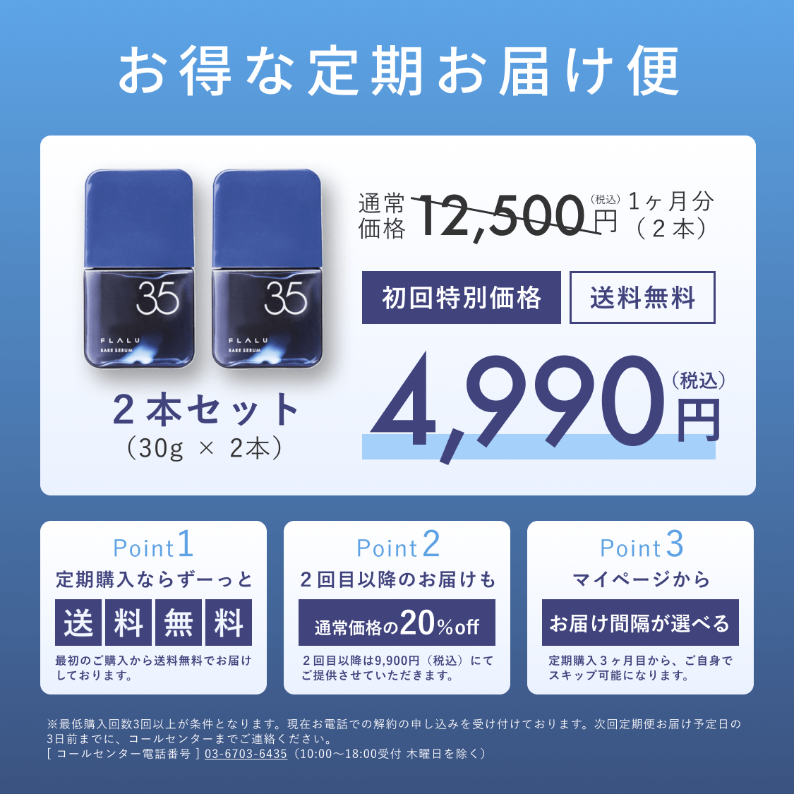 レアセラム 35 美容液2本セット売り レアセラム 35（美容液2本セット） – フラルコスメ（FLALU COSME）