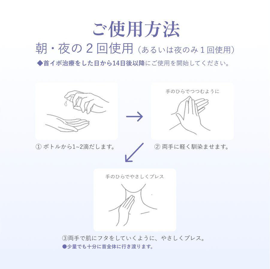 首きれいオイル