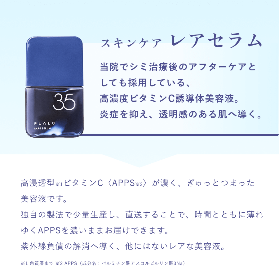 シミクリアセット – フラルコスメ(FLALU COSME) シミクリアセット – フラルコスメ(FLALU COSME)