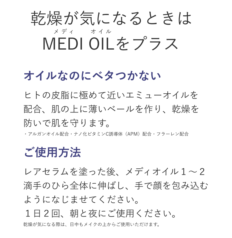 メディオイル 016（MEDI OIL）